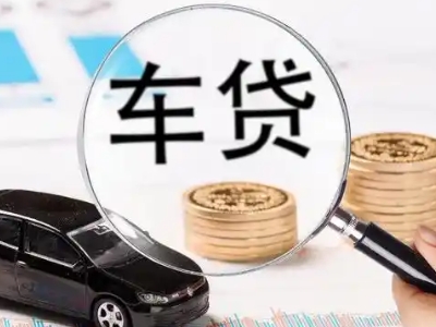 三江车辆抵押贷款什么情况会被认定为是违规?